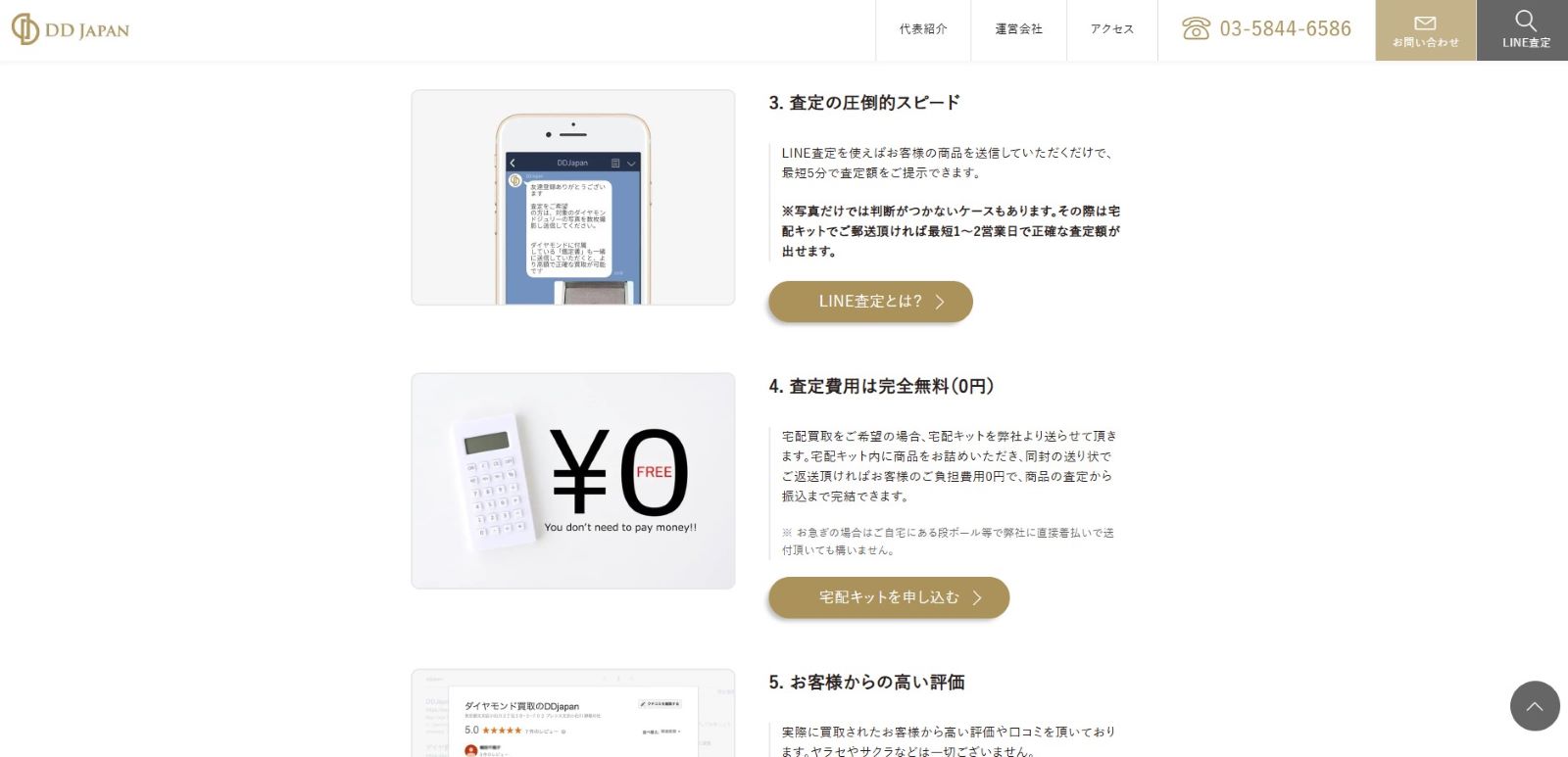 DD Japan公式サイトトップページ