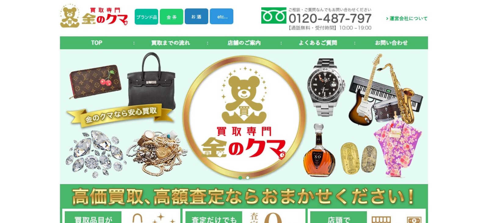 買取専門 金のクマ 青森東バイパス店
