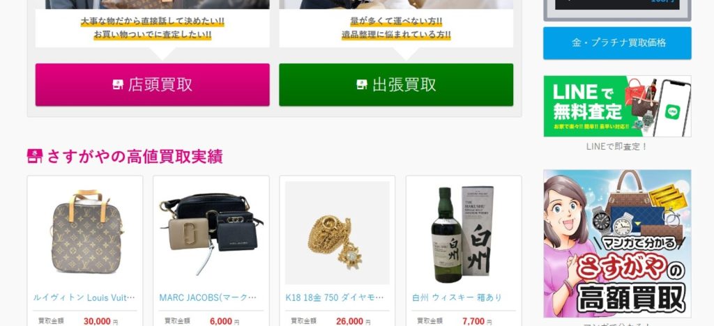 さすがやトップページ