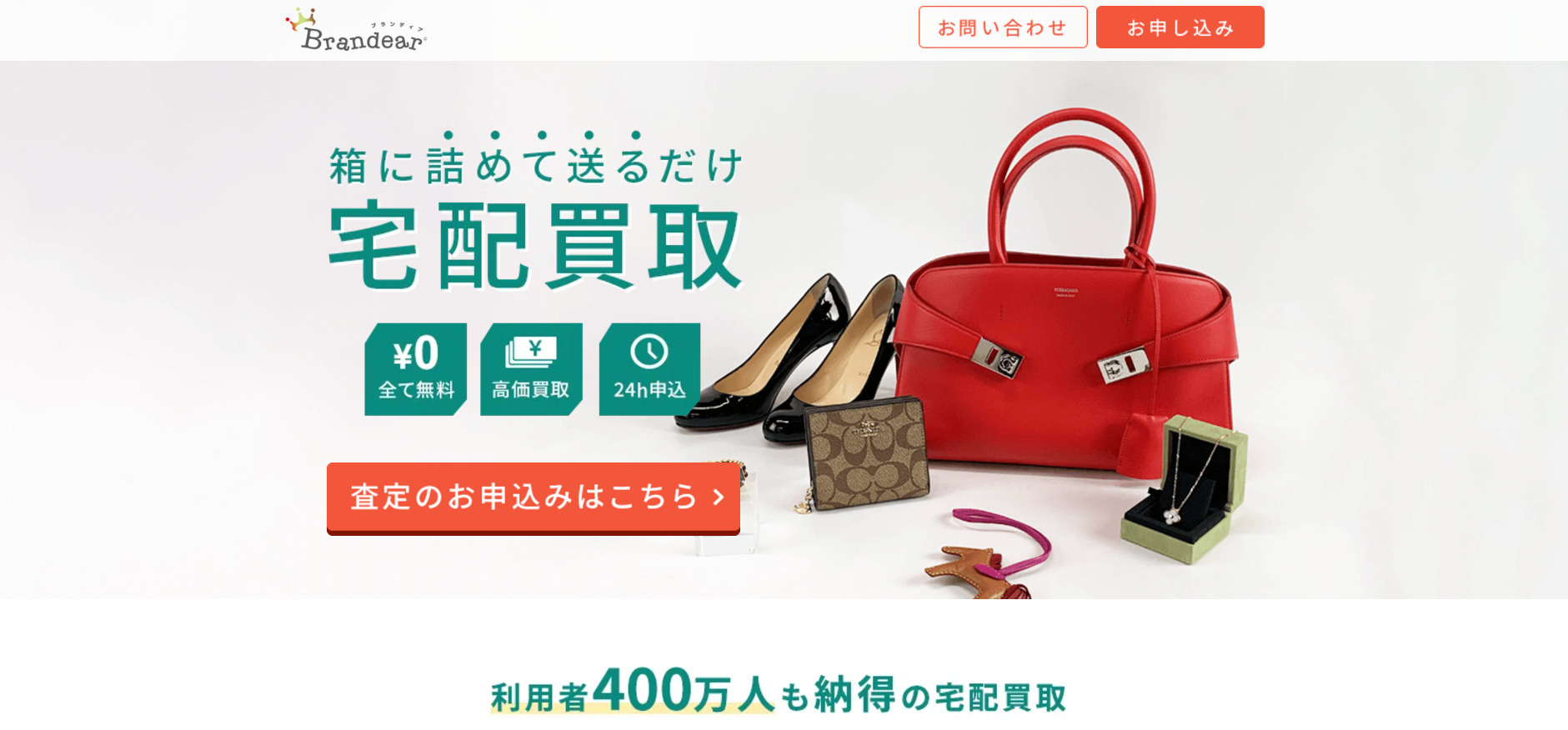 ブランディアのサイト画像