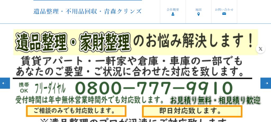 青森クリンズトップページ