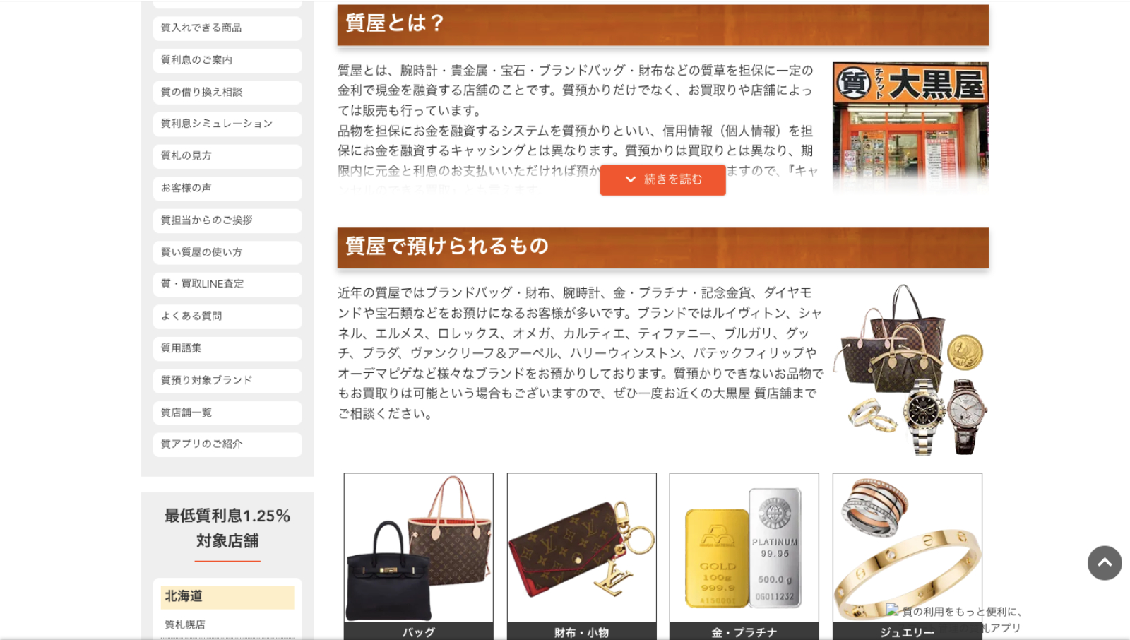 大黒屋 質銀座買取センターの公式サイト