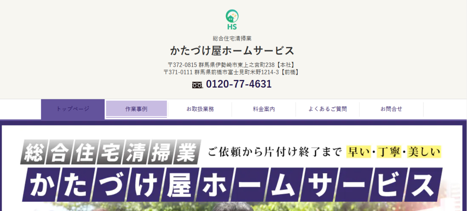 かたづけ屋ホームサービスの公式サイト