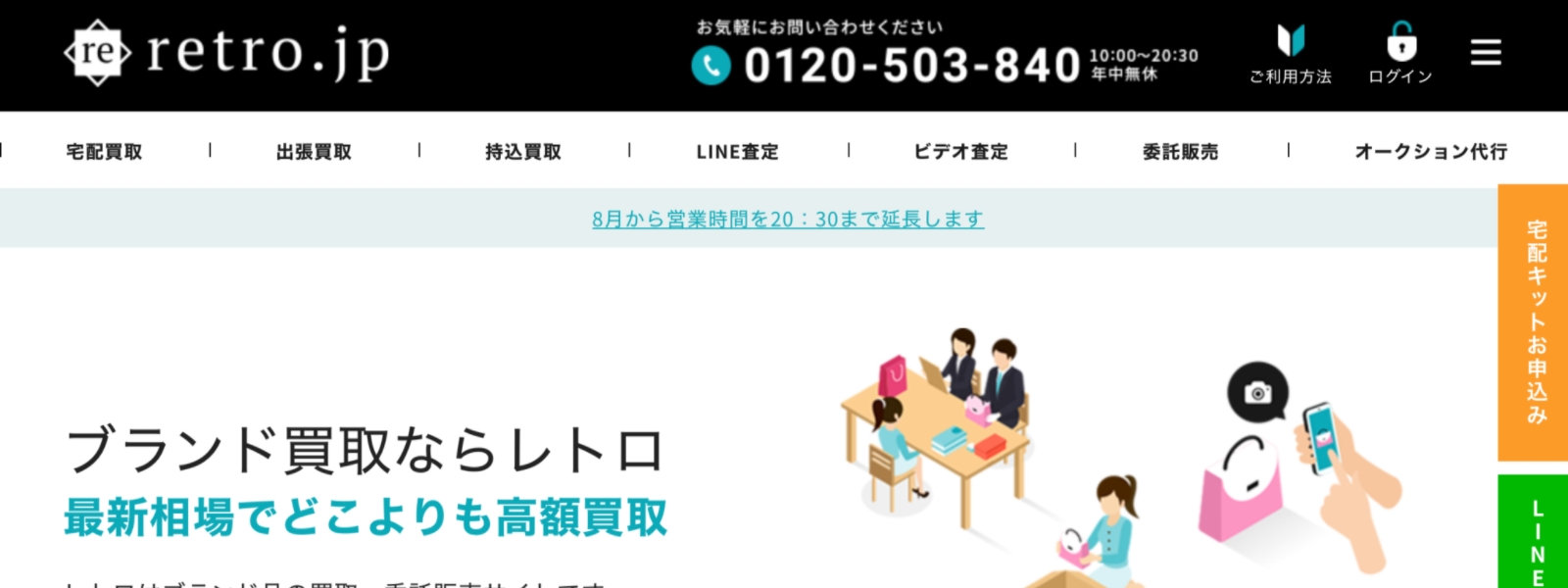 retro（レトロ）のHP画像