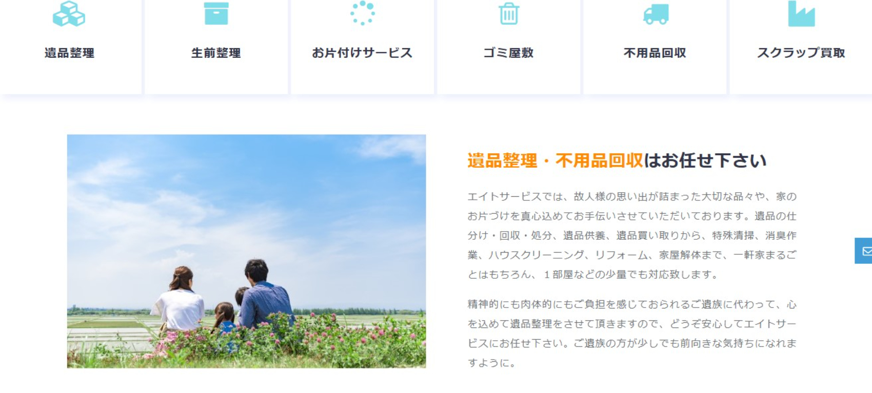 エイトSERVICEのサイトの画像