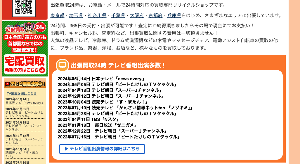 出張買取24時公式サイトの画像