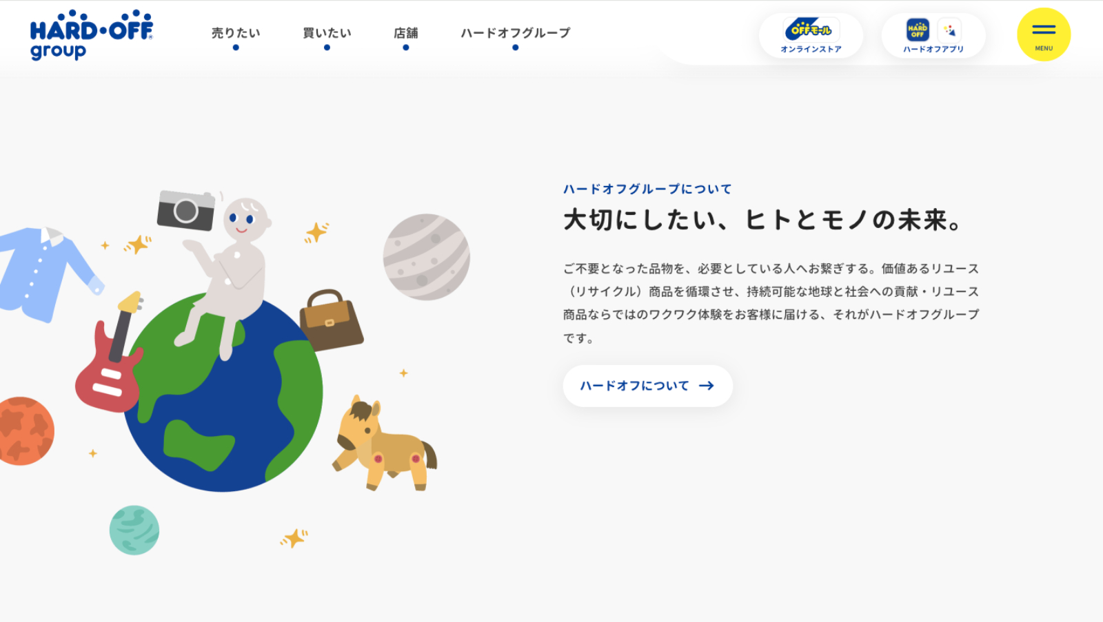 オフハウスKIDS、ハードオフのHP画像