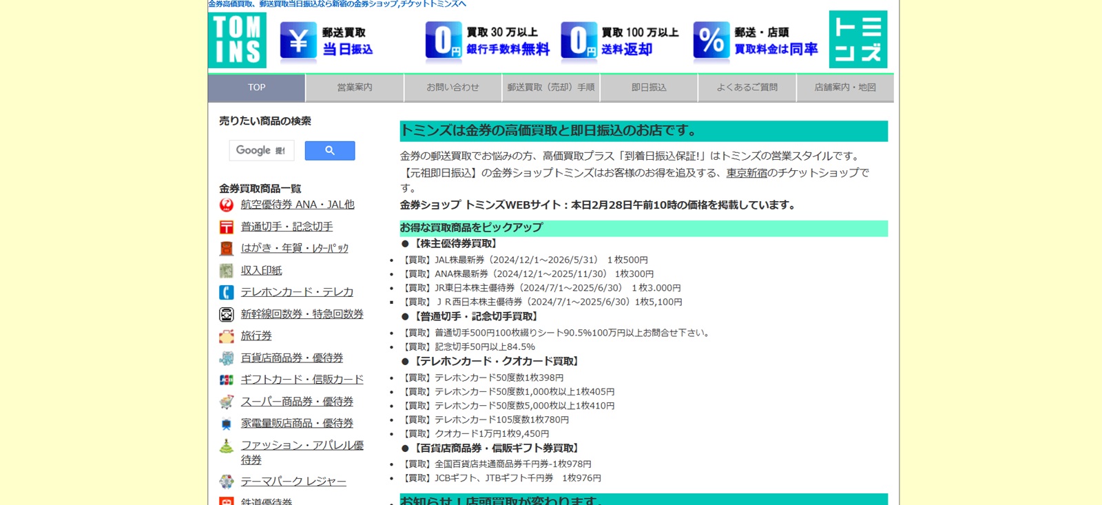 チケットトミンズ公式サイトの画像
