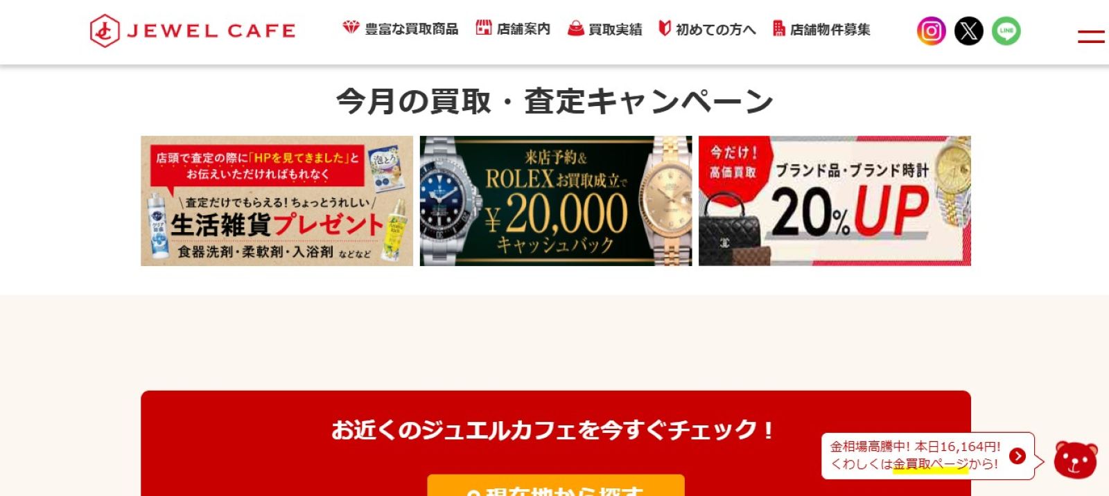 ジュエルカフェのサイトの画像