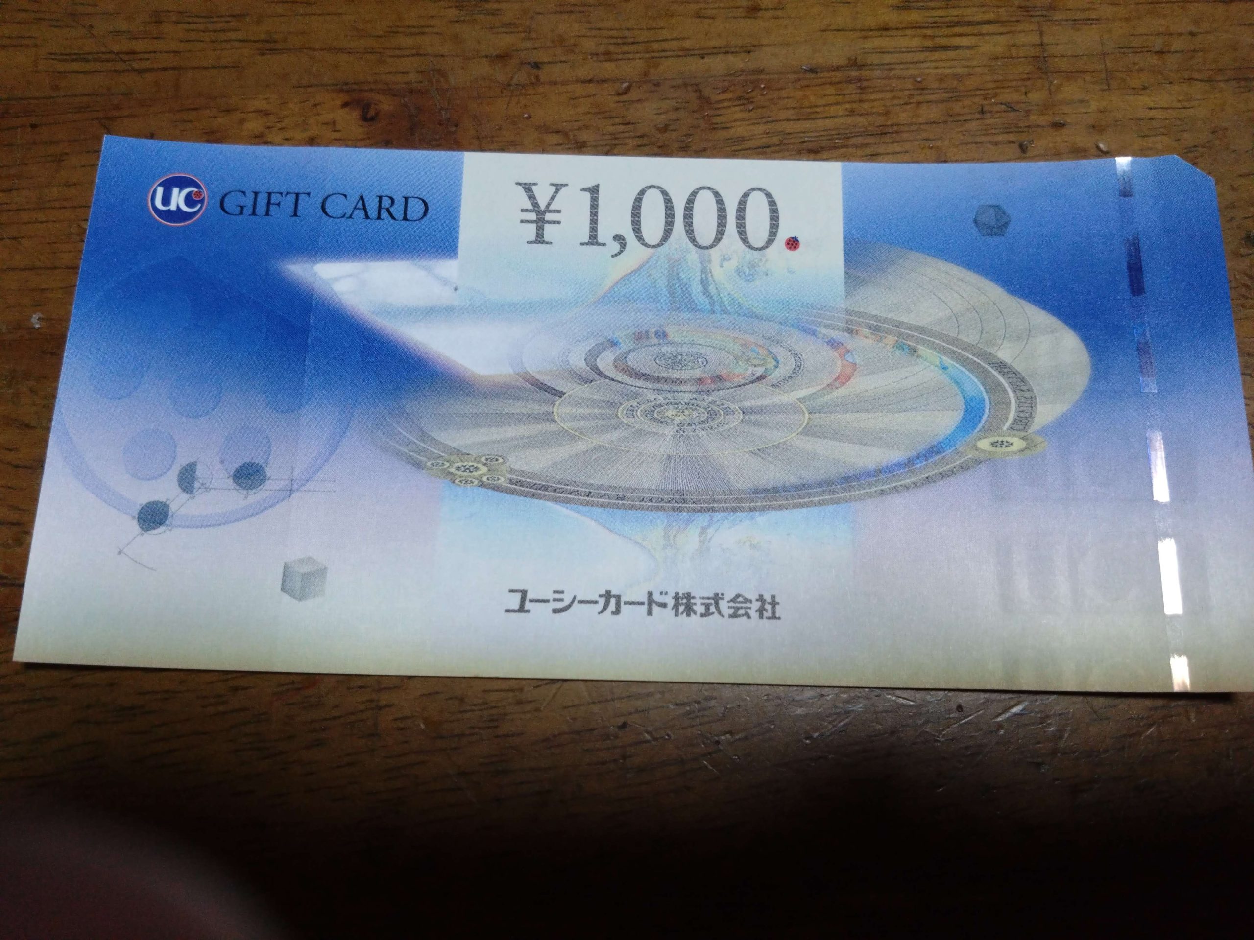 UCギフトカード