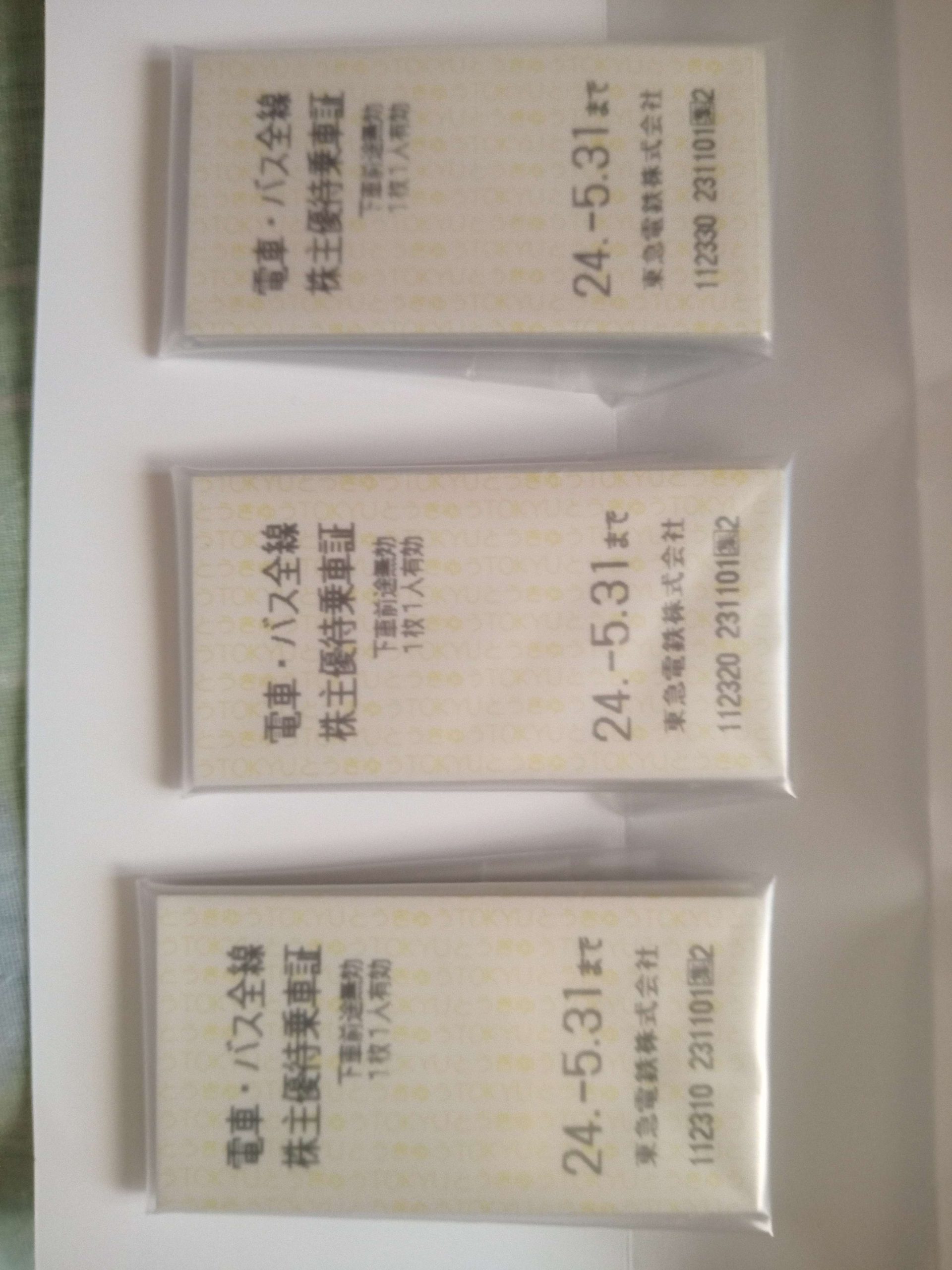 東急株主優待券