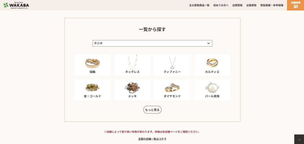 わかばの公式サイト