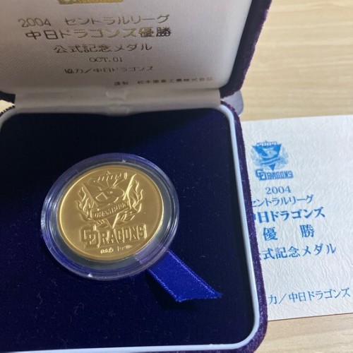 2004中日ドラゴンズ優勝公式記念メダル