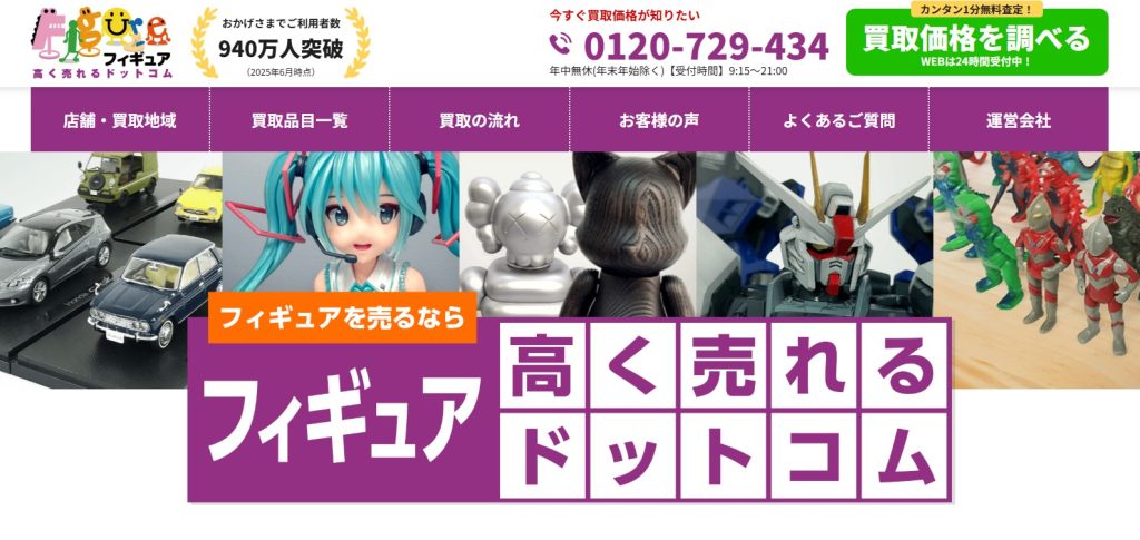 フィギュア高く売れるドットコム 大阪リユースセンター