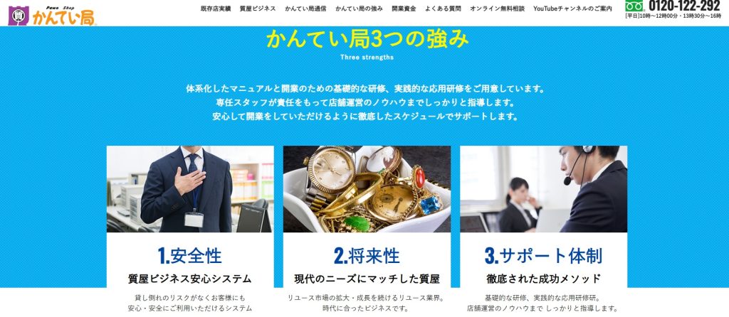 かんてい局 万代店