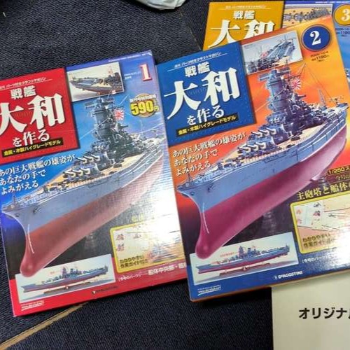 週間　戦艦大和を作る全90巻