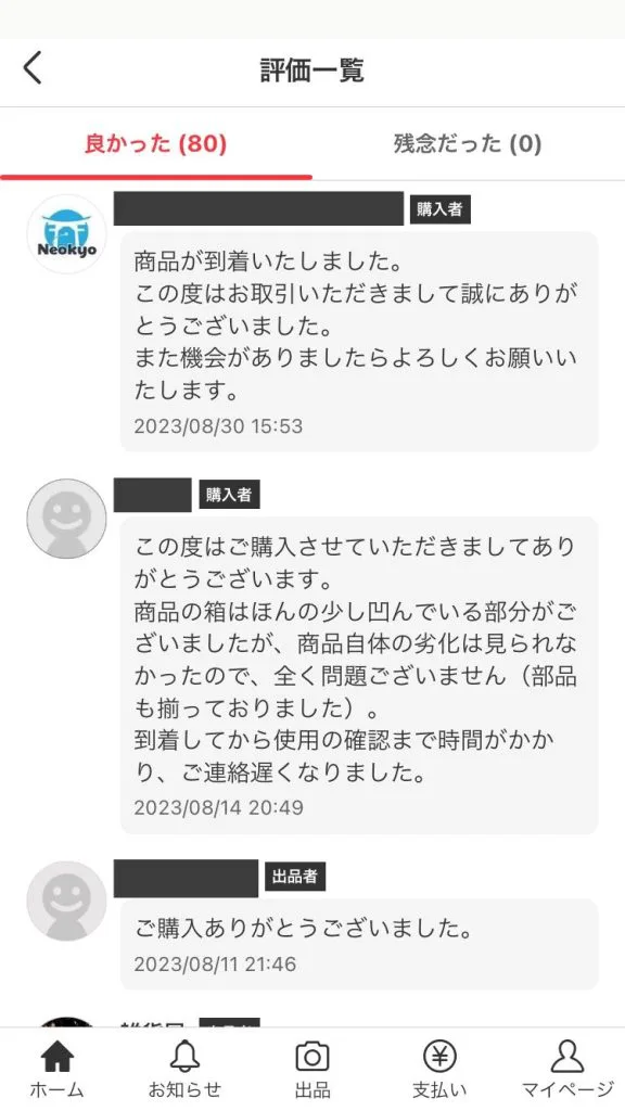 メルカリの評価機能徹底解説｜良い評価へのポイントや注意点 - ウリドキ 