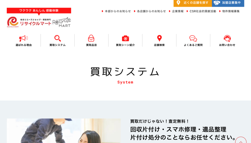 買取専門リサイクルマート サンポート鹿嶋店