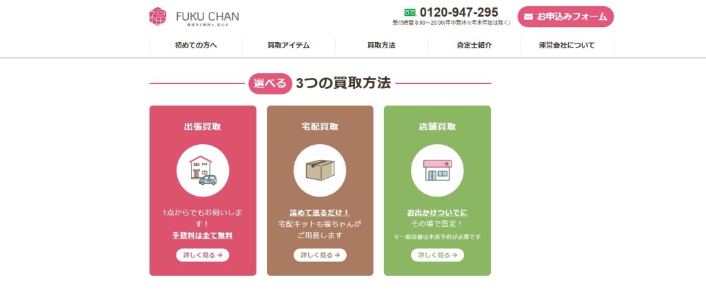 買取福ちゃん