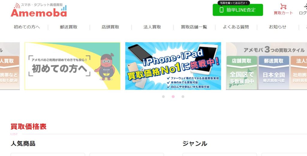 アメモバの公式HP画像