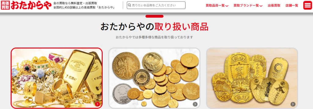 おたからや