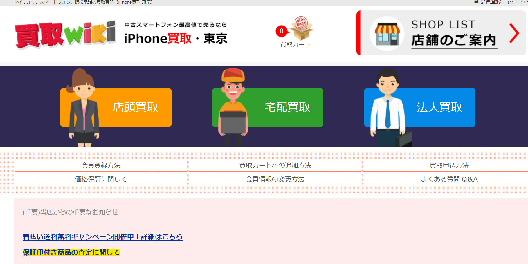 買取wiki公式サイトトップページ
