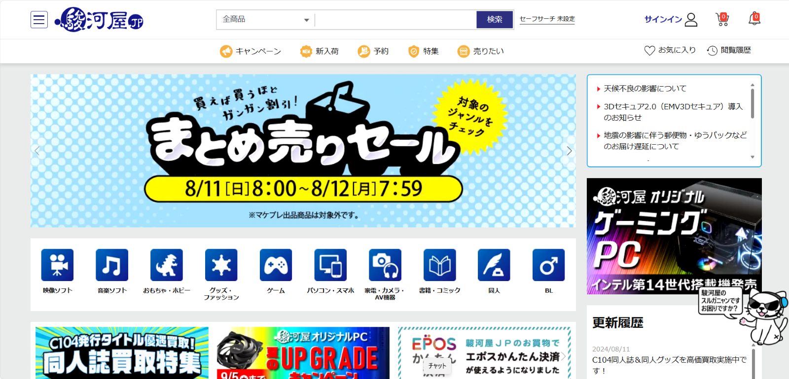 駿河屋公式サイトトップページ