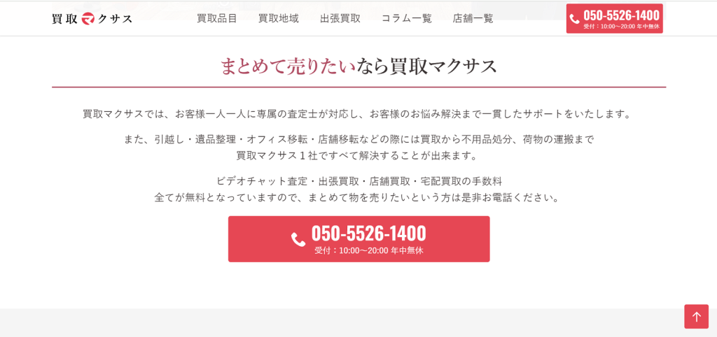 買取マクサス公式サイト