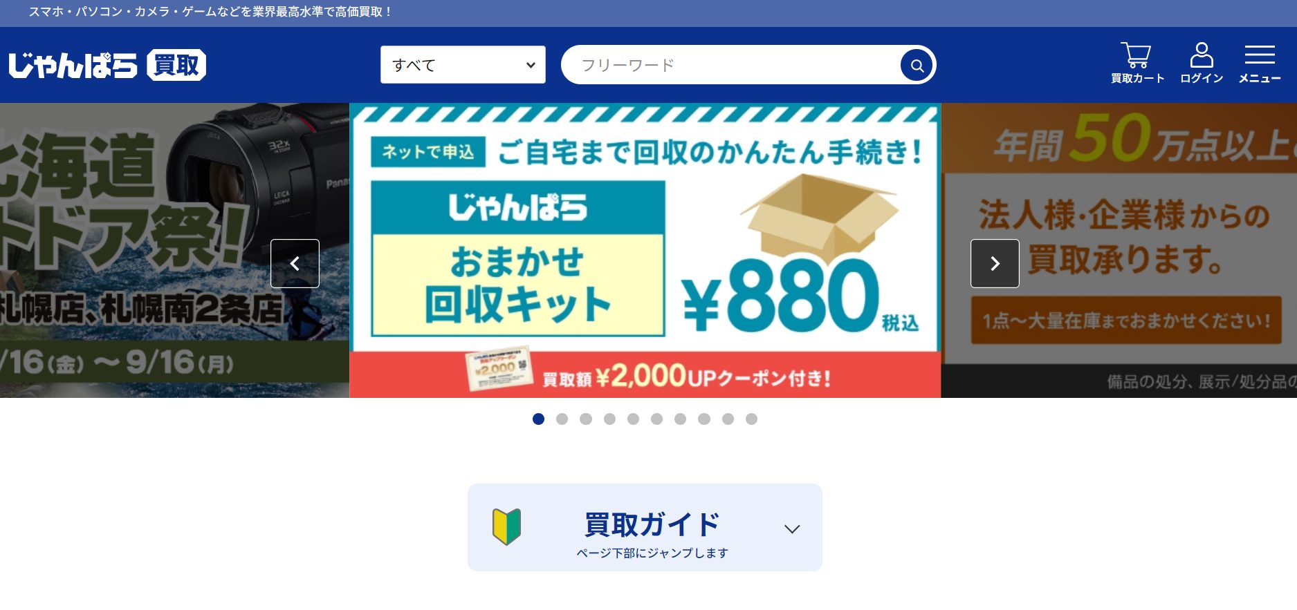 じゃんぱら公式サイト