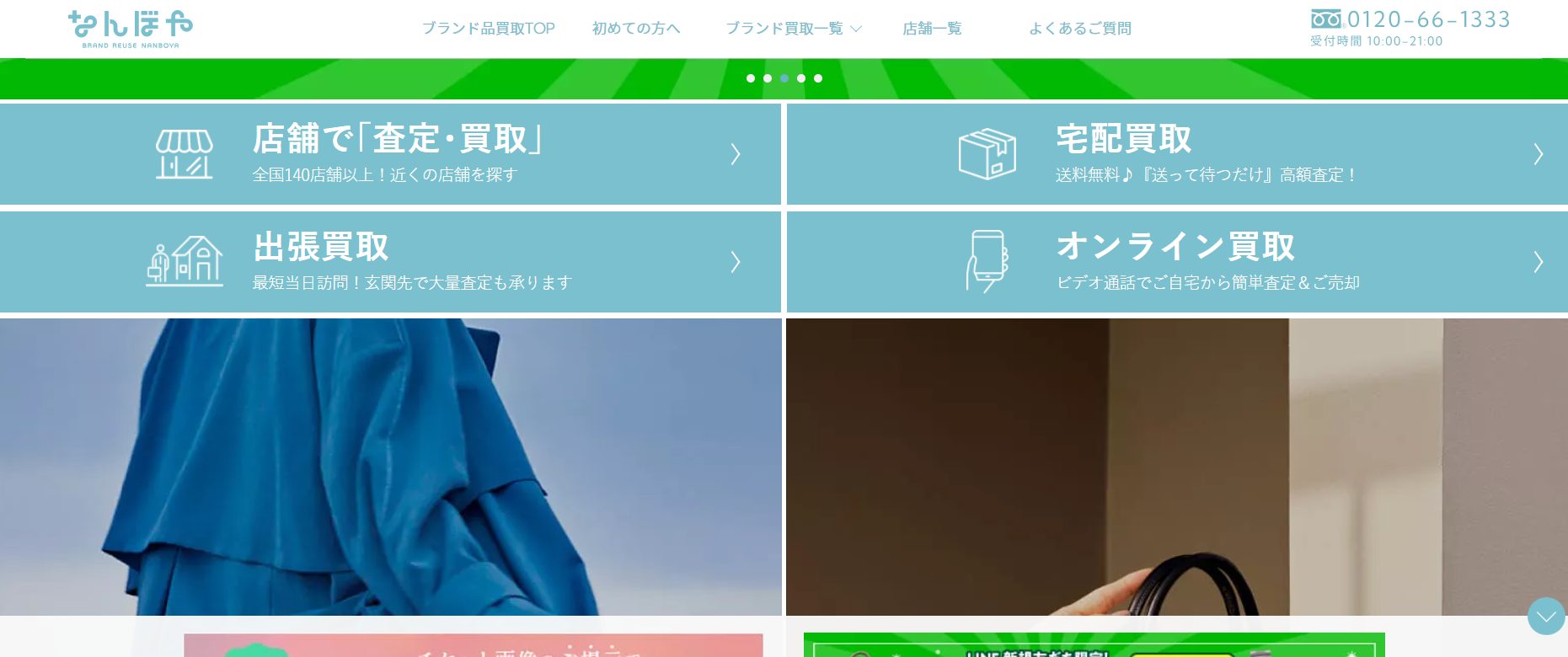 なんぼや公式サイト