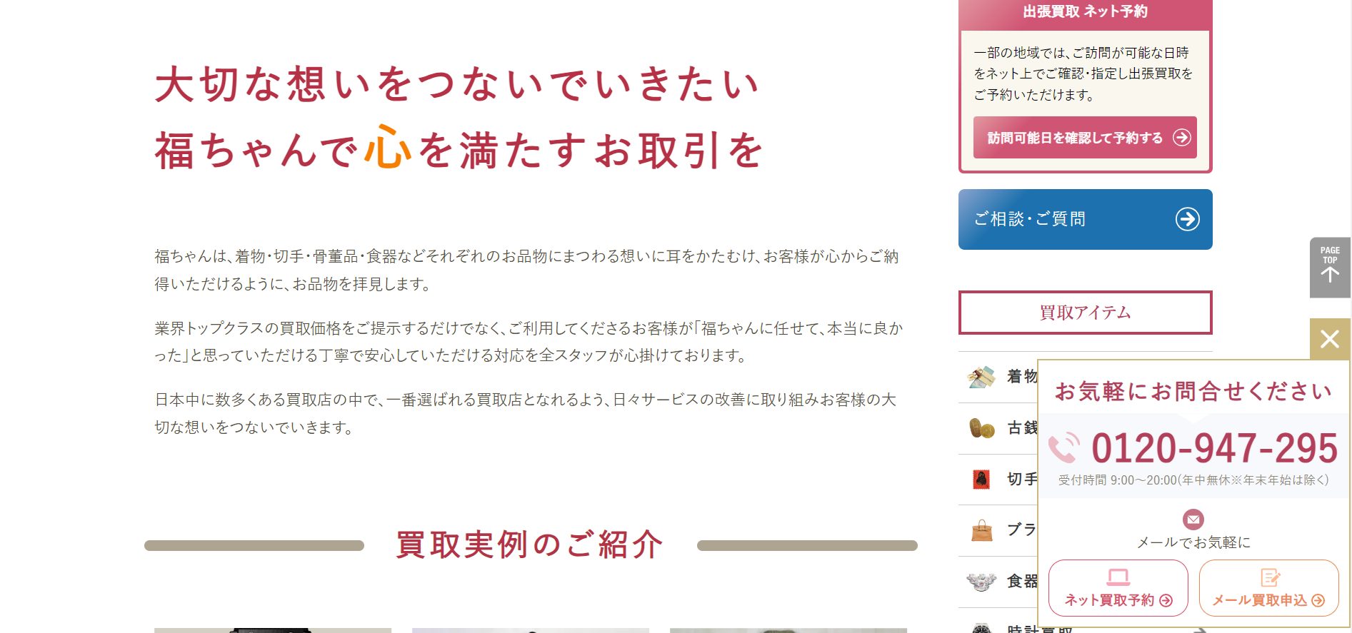 福ちゃん公式サイト