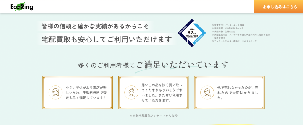 エコリング公式サイト