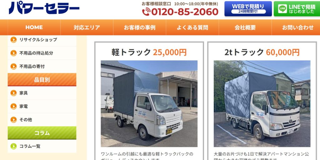 パワーセラーの画像