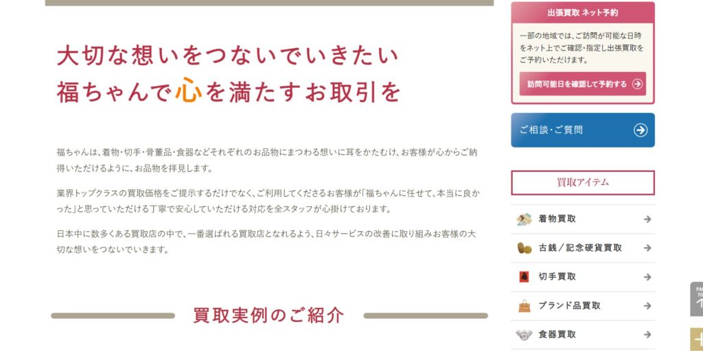 福ちゃん 東京表参道店