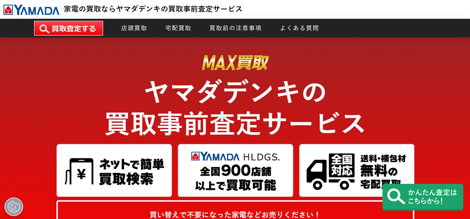 ヤマダ電機公式サイトトップページ