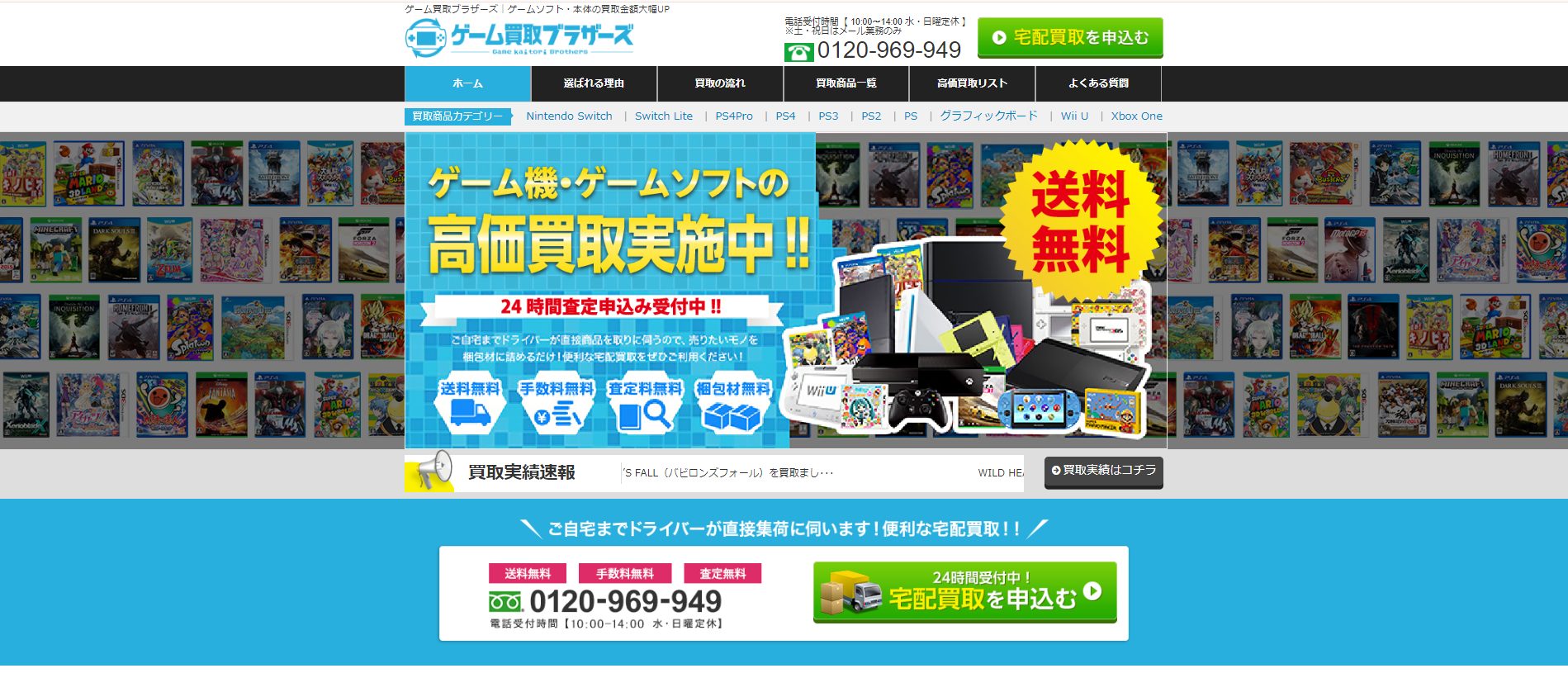 ゲーム買取ブラザーズ公式サイトトップページ