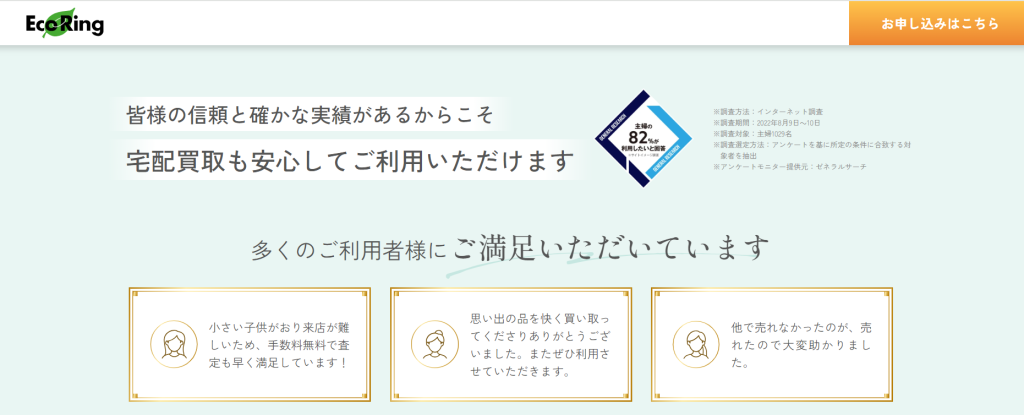 エコリング公式サイトの画像