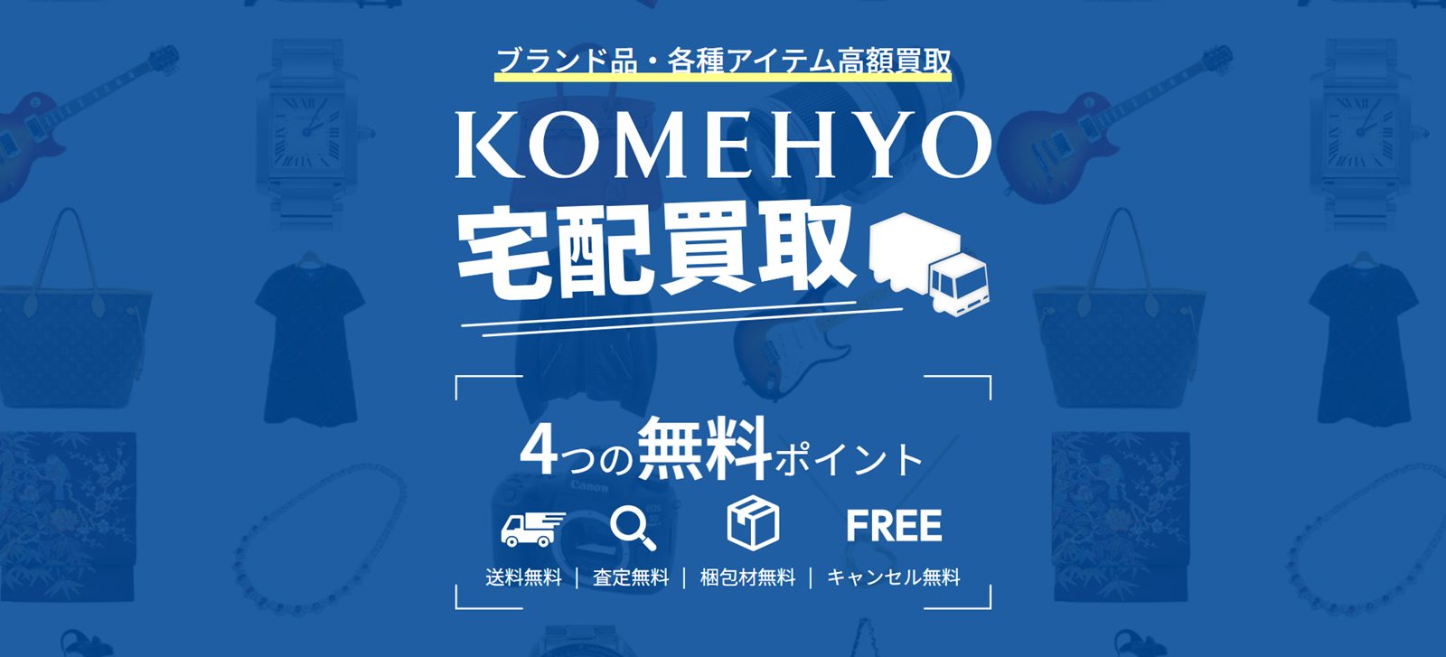 KOMEHYO春日井柏原店