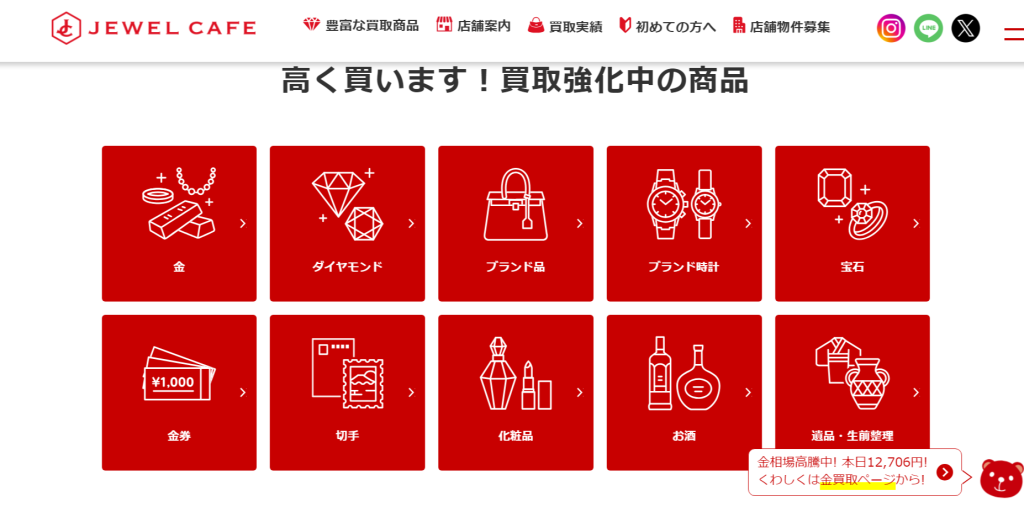 ジュエルカフェ公式サイトトップページ