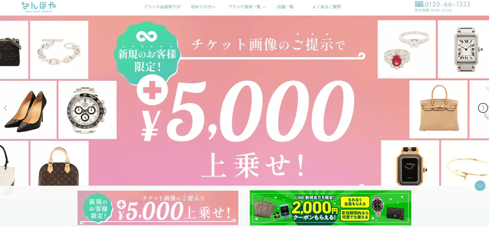 なんぼやサイト画像