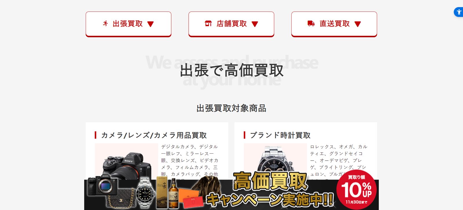 カメラのキタムラサイト画像