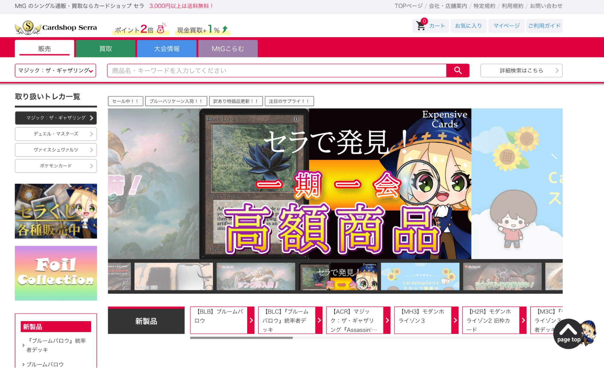 Cardshop Serraのサイト画像