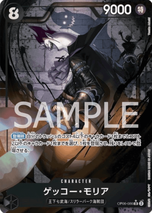 ゲッコー・モリア(パラレル/illust:Yosuke Adachi) SR[OP06-086]