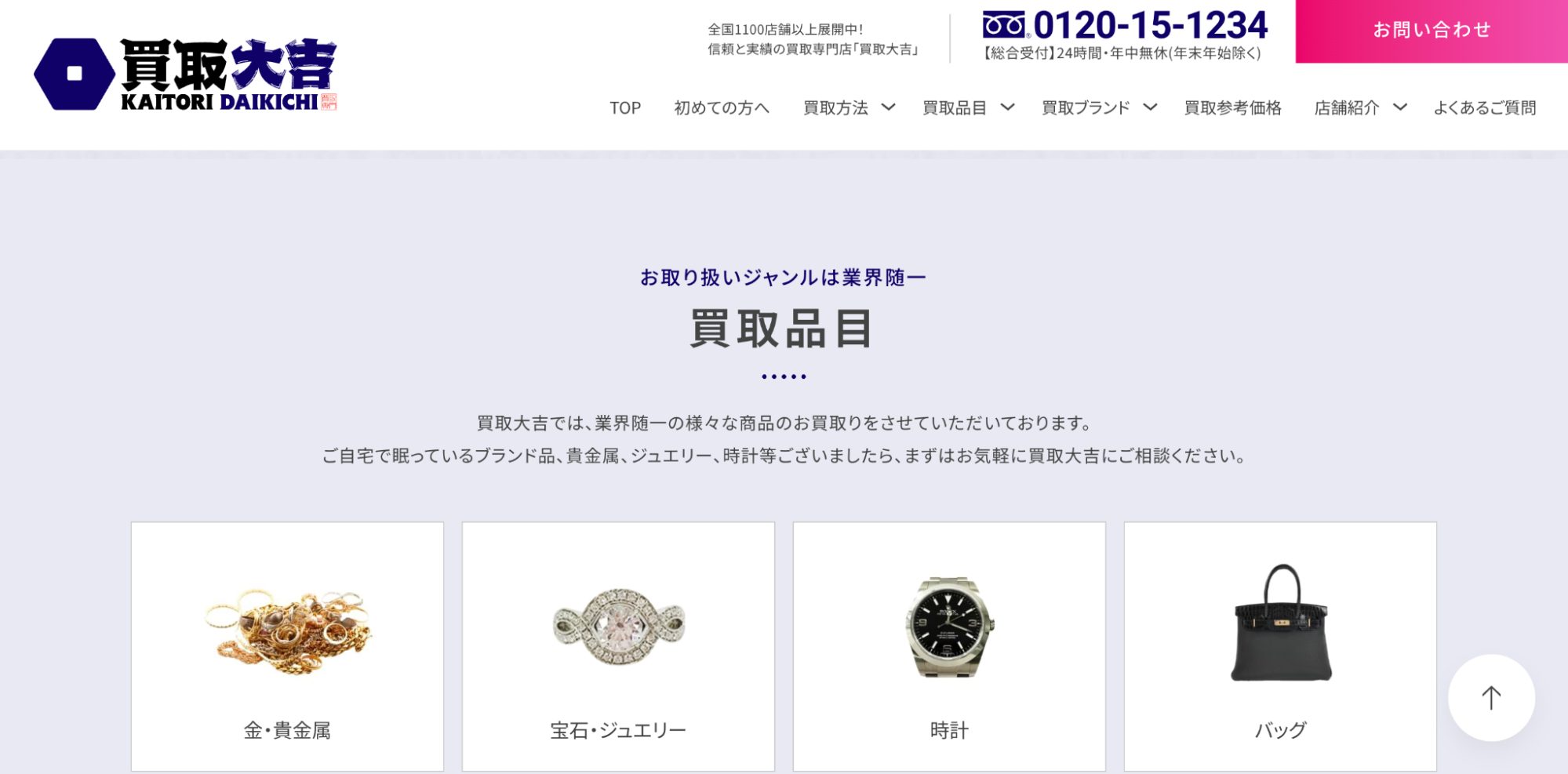 買取大吉公式サイトの画像