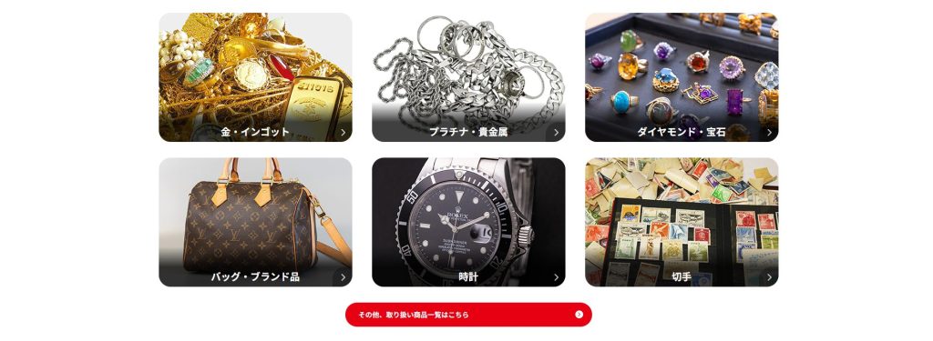 おたからやトップページ