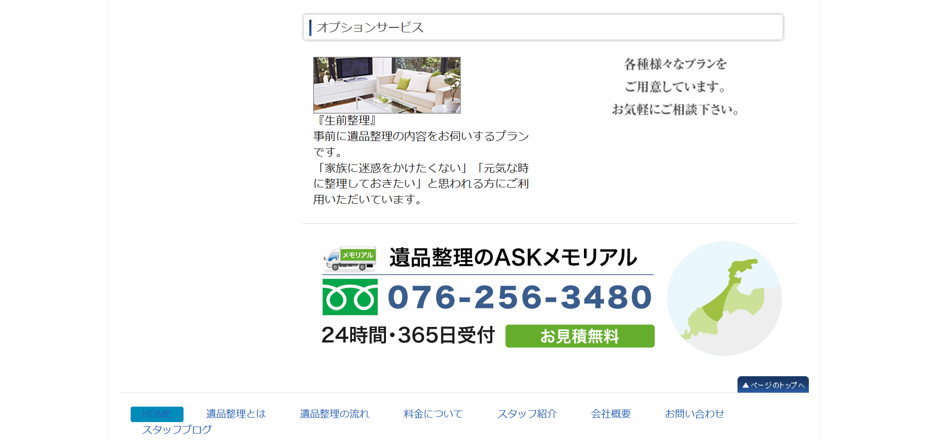 ASKメモリアル公式サイトの画像