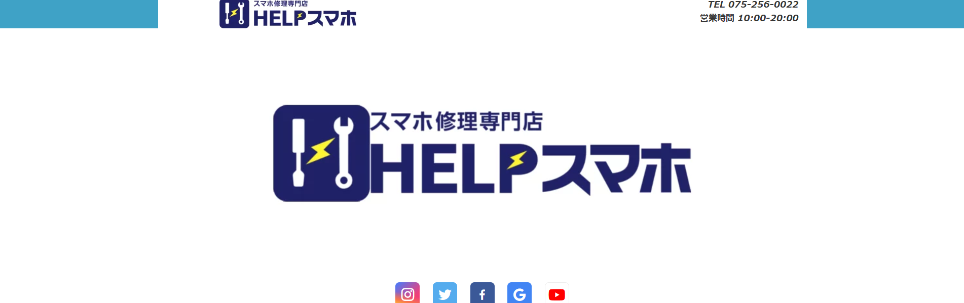 HELPスマホのHP画像