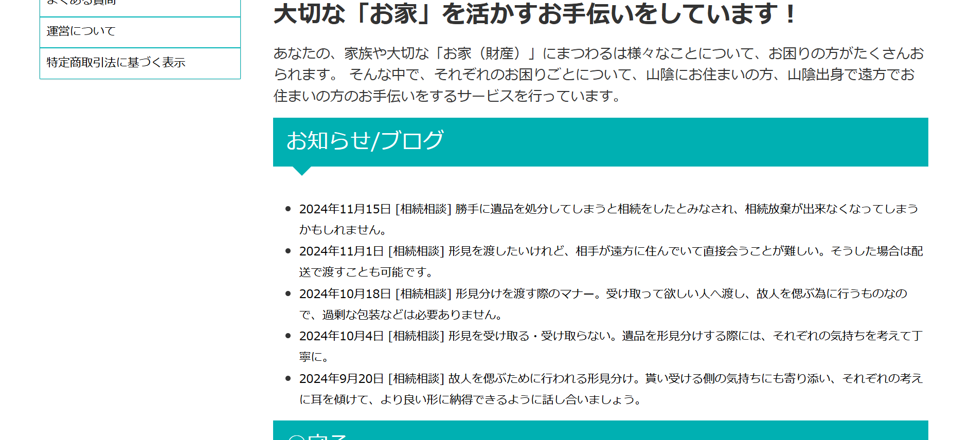 ロクモンのサイトの画像