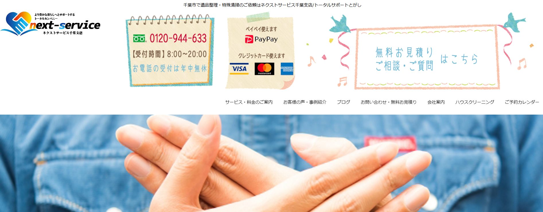ネクストサービスのサイトの画像