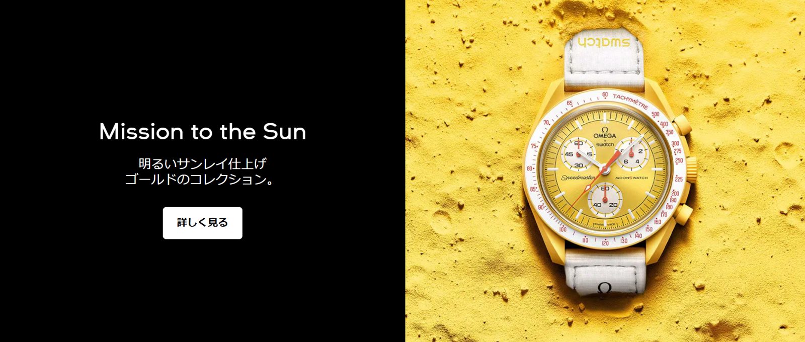 Bioceramic MoonSwatchコレクション